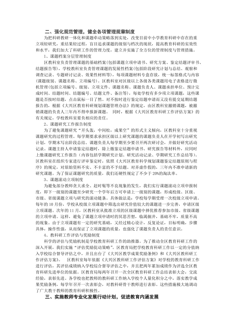 2019省第六届教科研先进单位材料.doc_第3页