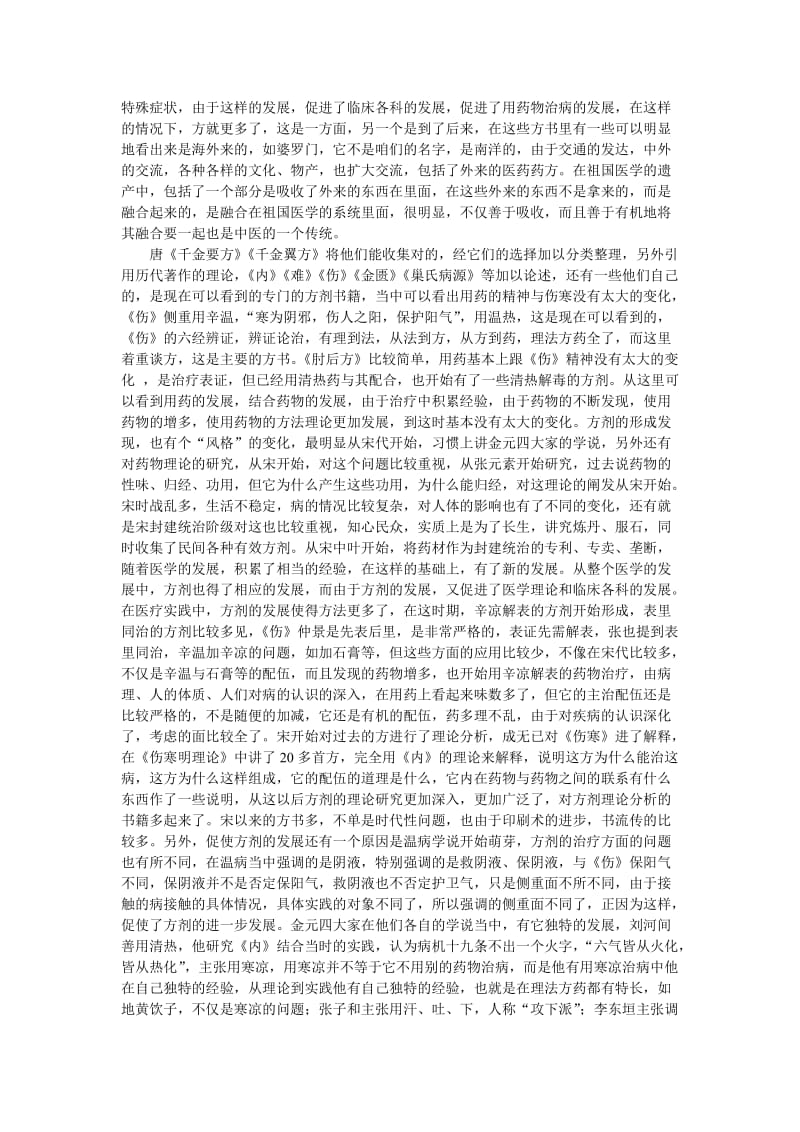 王绵之方剂讲义.doc_第2页