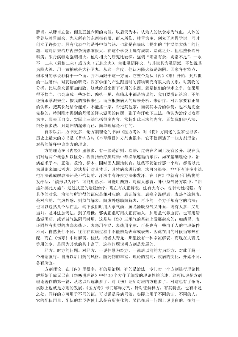 王绵之方剂讲义.doc_第3页