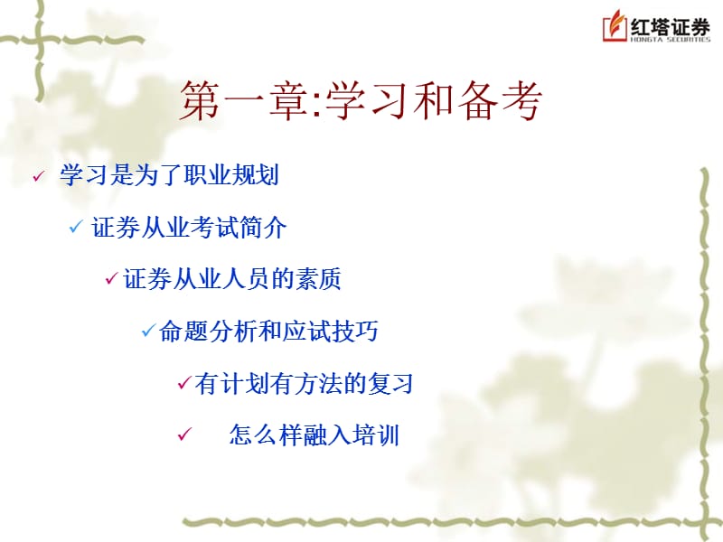 证券从业资格考试简介.ppt_第2页