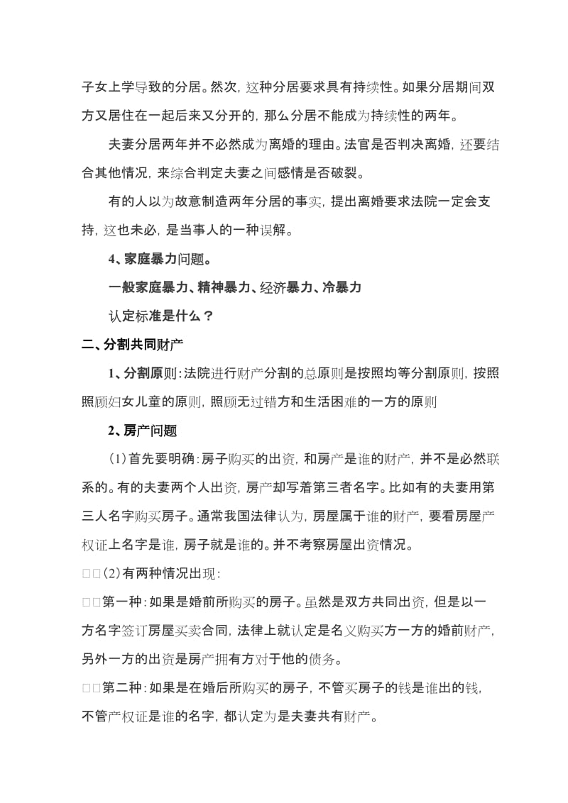 2019离婚案件的要点问题.doc_第2页