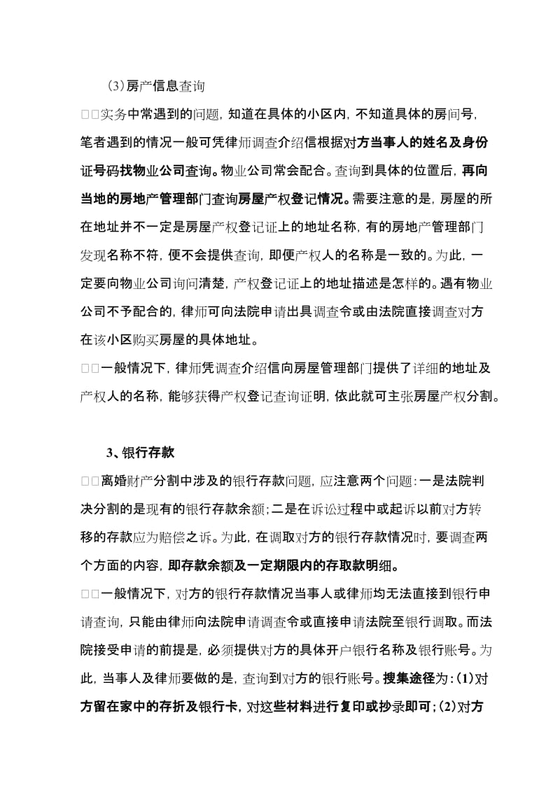 2019离婚案件的要点问题.doc_第3页