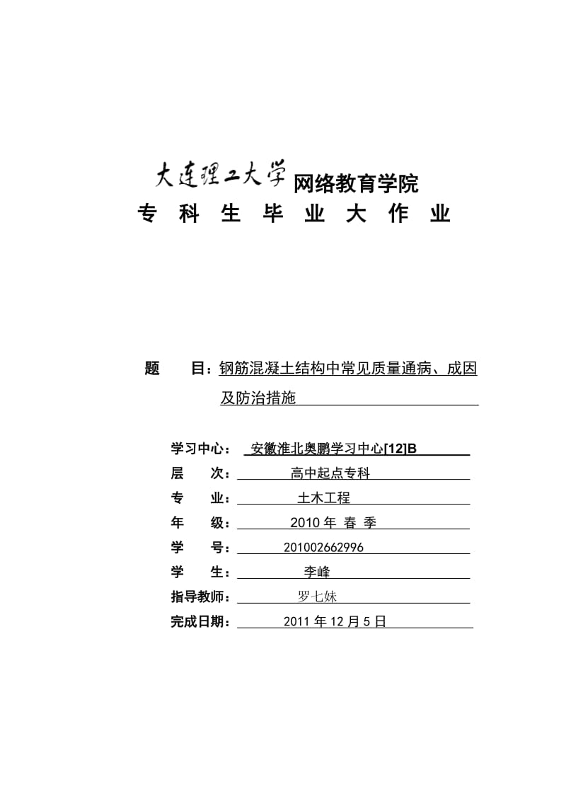 钢筋混凝土结构中常见质量通病、成因及防治措施.doc_第1页