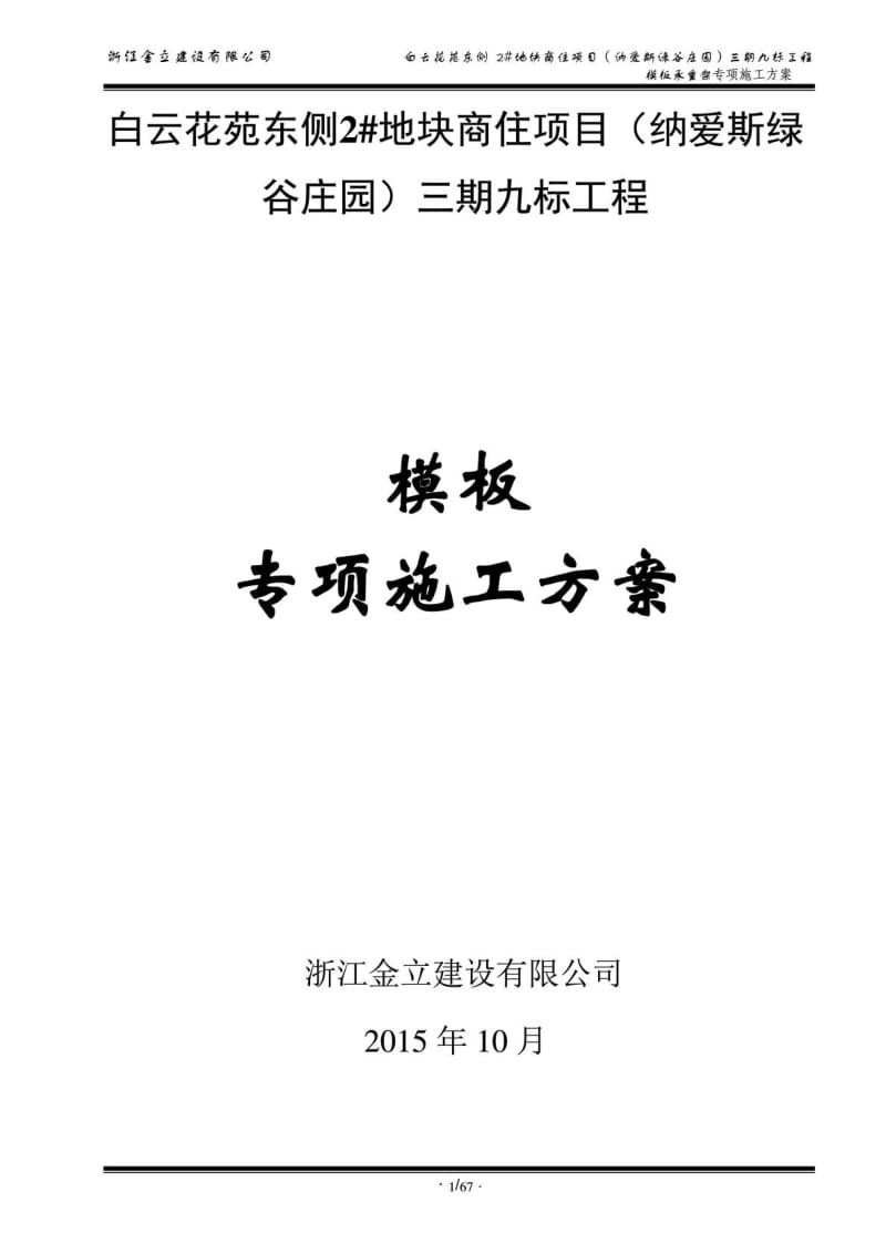 6承重架施工专项方案(10.10修改).doc_第1页