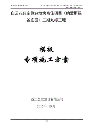 6承重架施工专项方案(10.10修改).doc