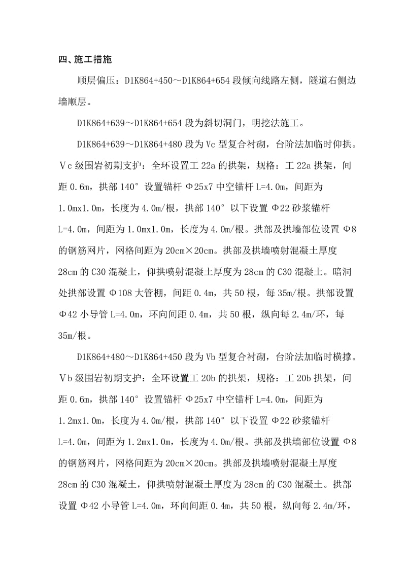 2019hd大独山隧道顺层偏压专项施工方案.doc_第2页