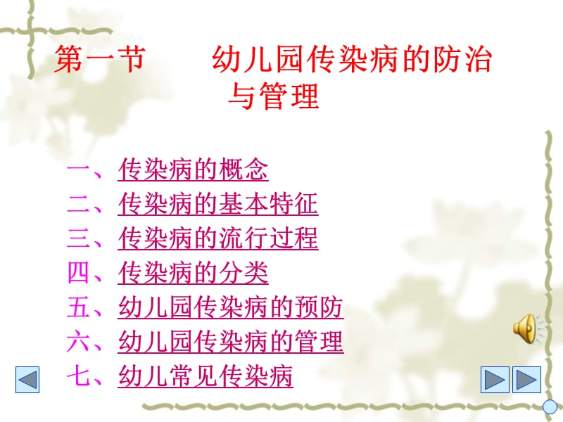 幼儿常见疾病与防治.ppt_第3页