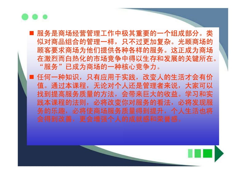 商场干事质量治理.ppt_第2页