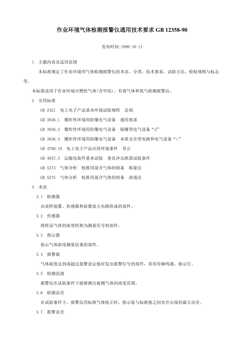 GB 1235890 作业环境气体检测报警仪通用技术要求GB 1235890.doc_第1页