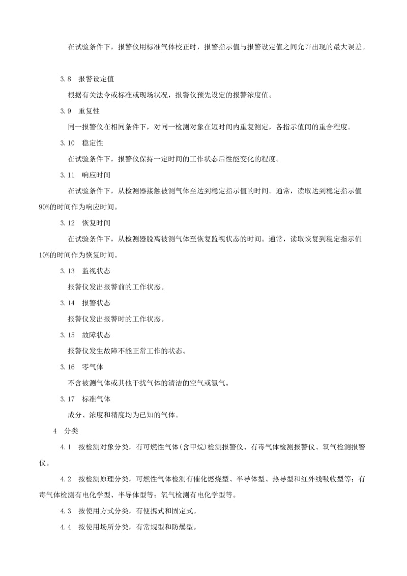 GB 1235890 作业环境气体检测报警仪通用技术要求GB 1235890.doc_第2页