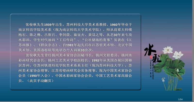 张俊秋水彩画上.ppt_第2页