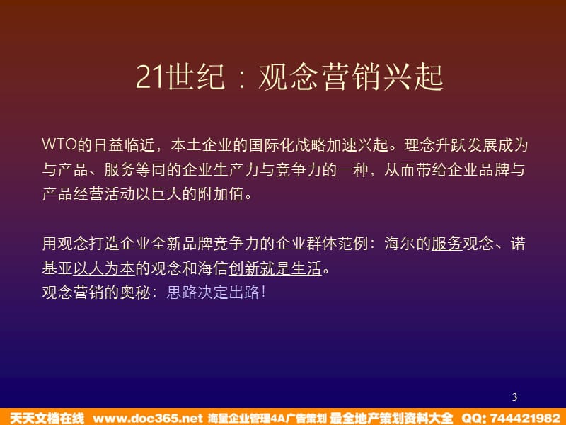 万利达新产品推广及终端现场促销.PPT_第3页