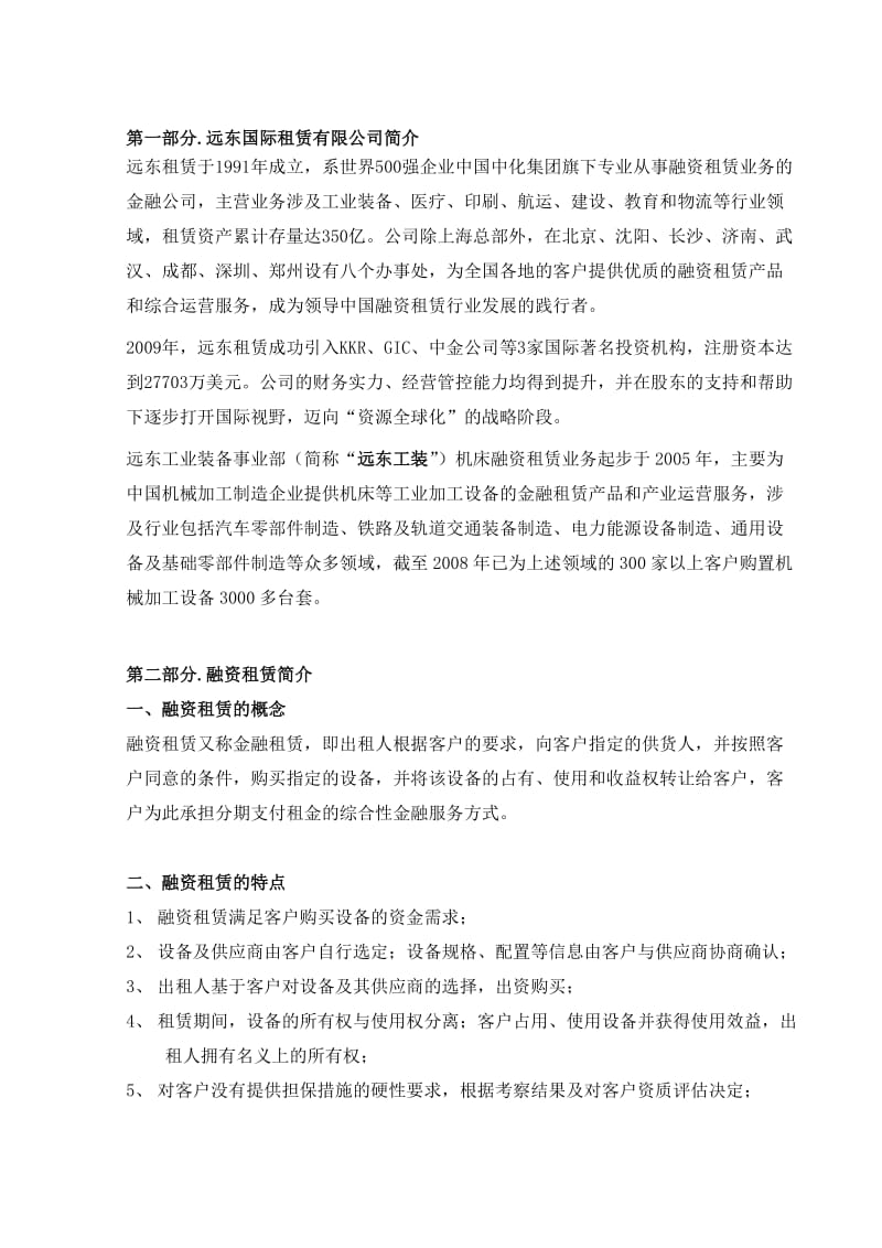 2019租赁方案建议书.doc_第3页