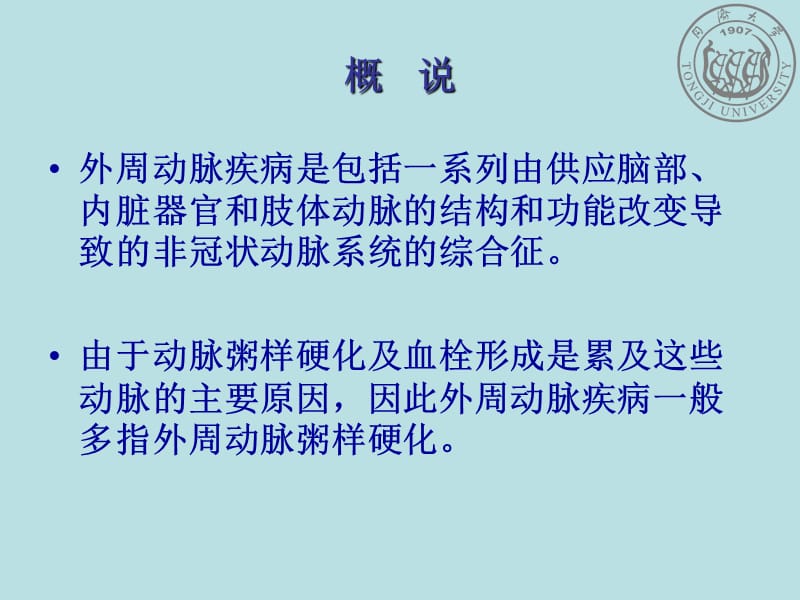 从循证医学证据看关注外周血管疾病的重要性.ppt_第2页