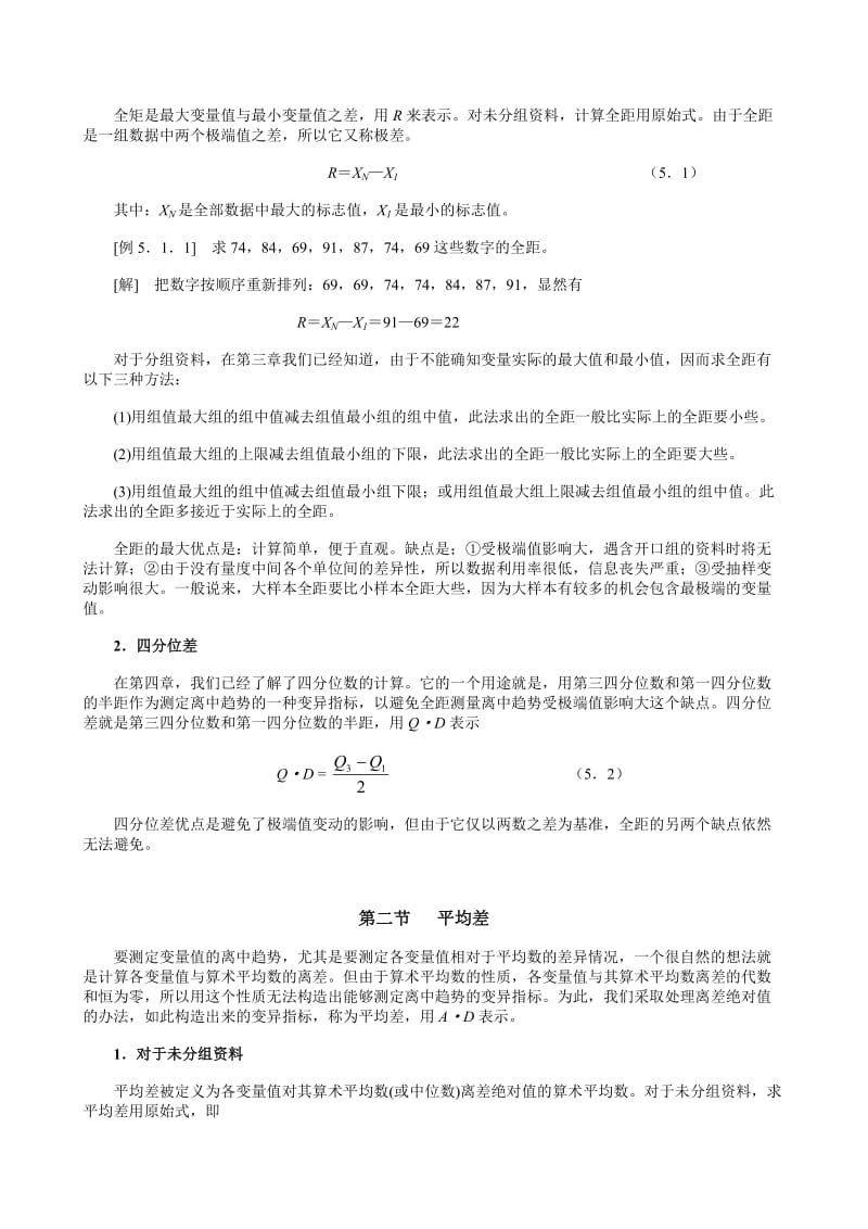 2019离中趋势测量法.doc_第2页