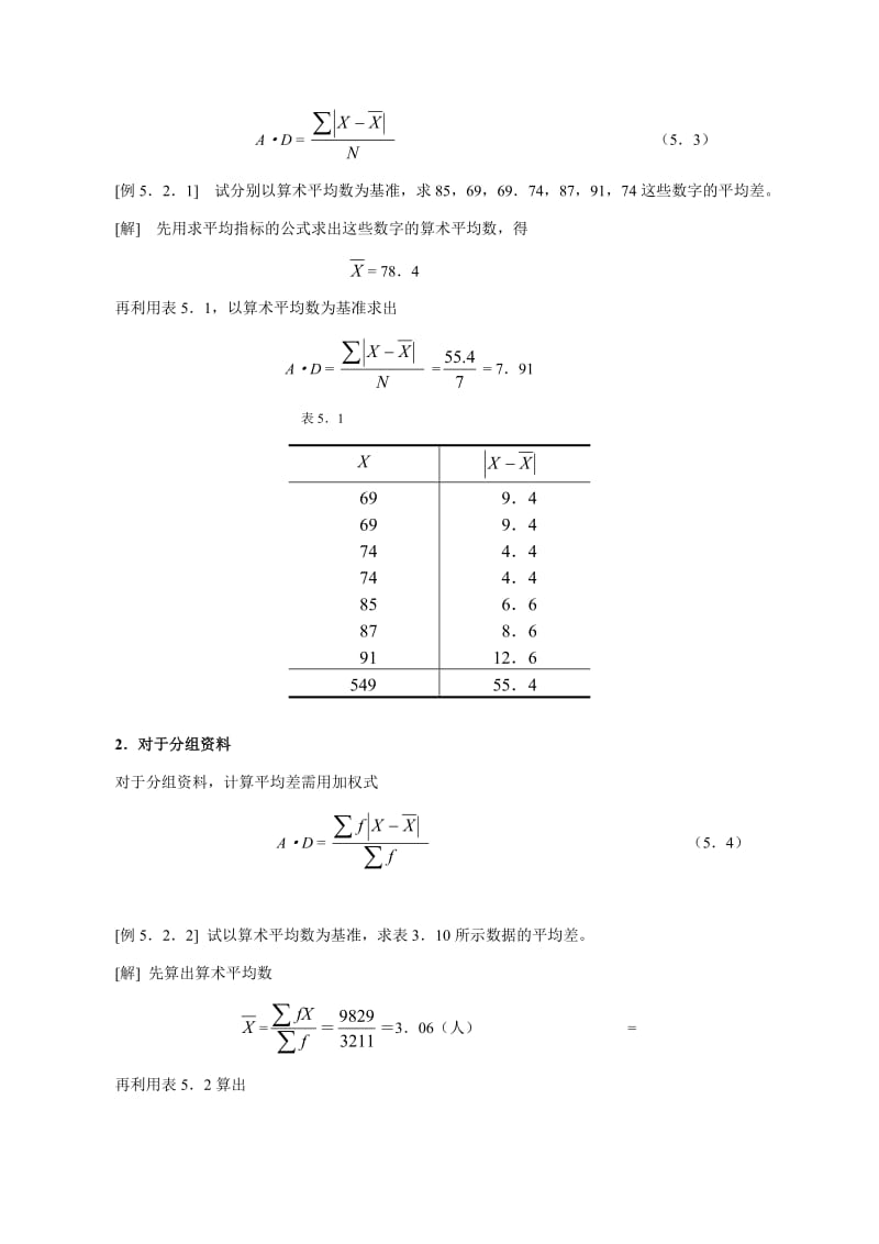 2019离中趋势测量法.doc_第3页