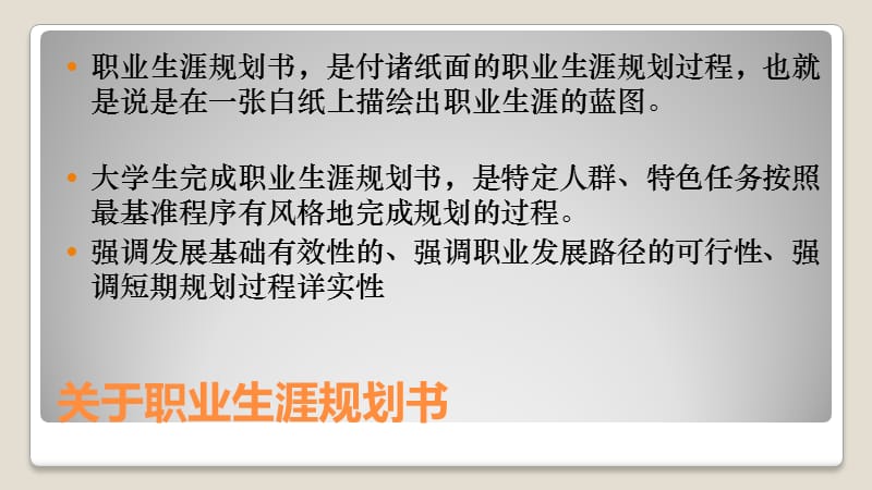 职业生涯规划书制作说明.ppt_第2页