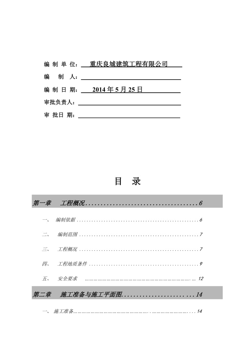 2019jy人工挖孔桩安全专项施工方案.doc_第3页