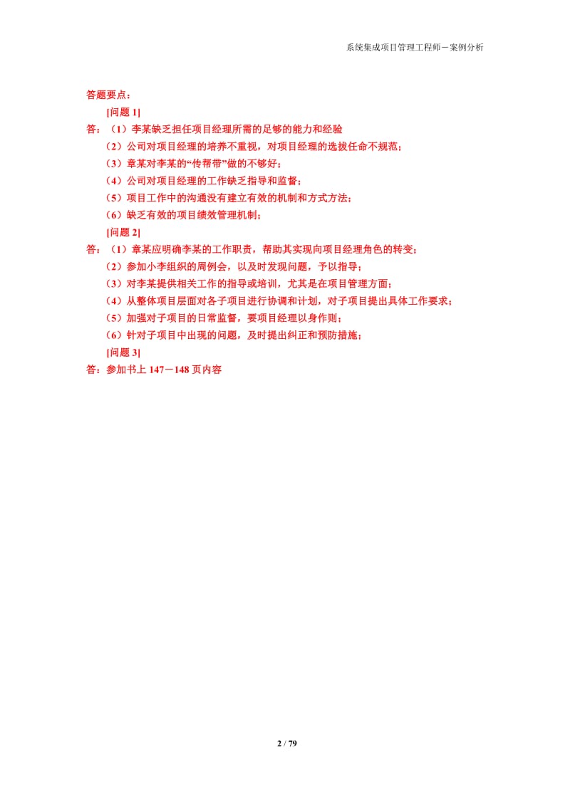 0602 系统集成项目管理工程师_案例分析 v2099762296.doc_第2页