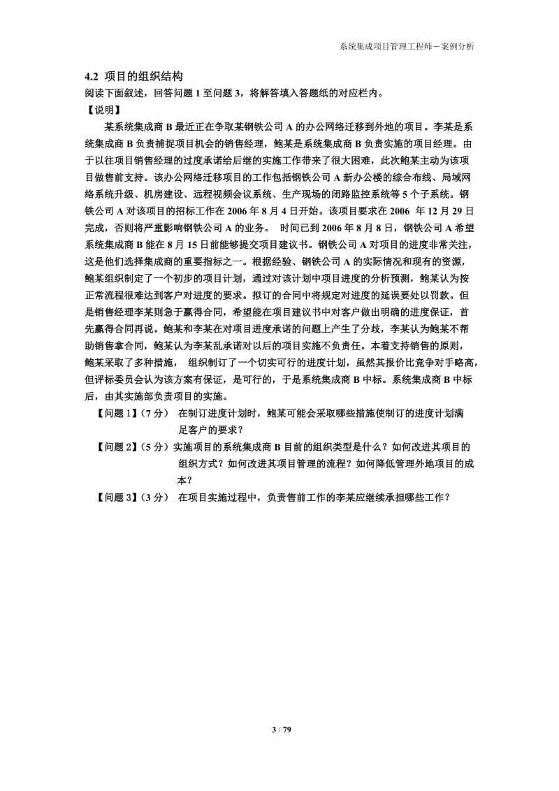 0602 系统集成项目管理工程师_案例分析 v2099762296.doc_第3页