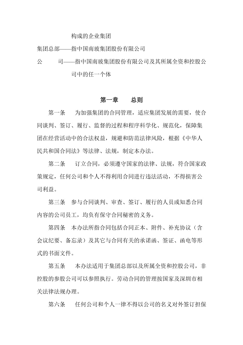 集团股份公司合同管理办法.doc_第2页