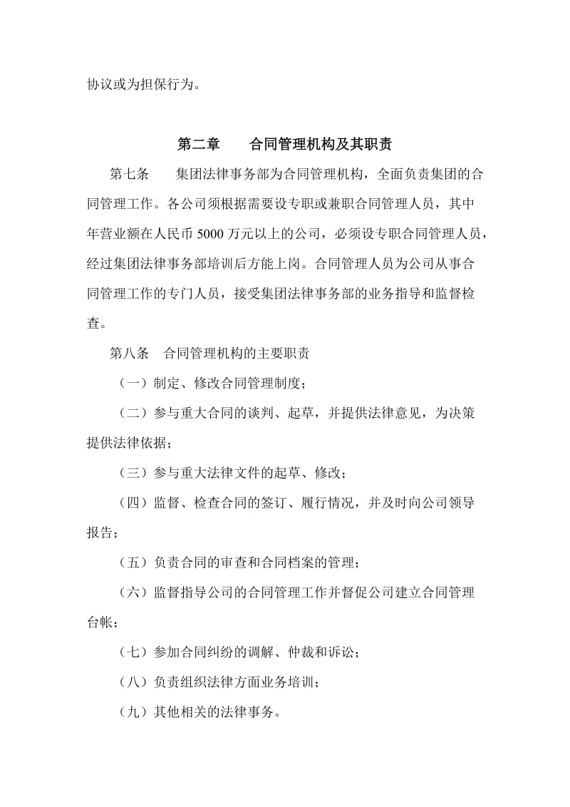 集团股份公司合同管理办法.doc_第3页