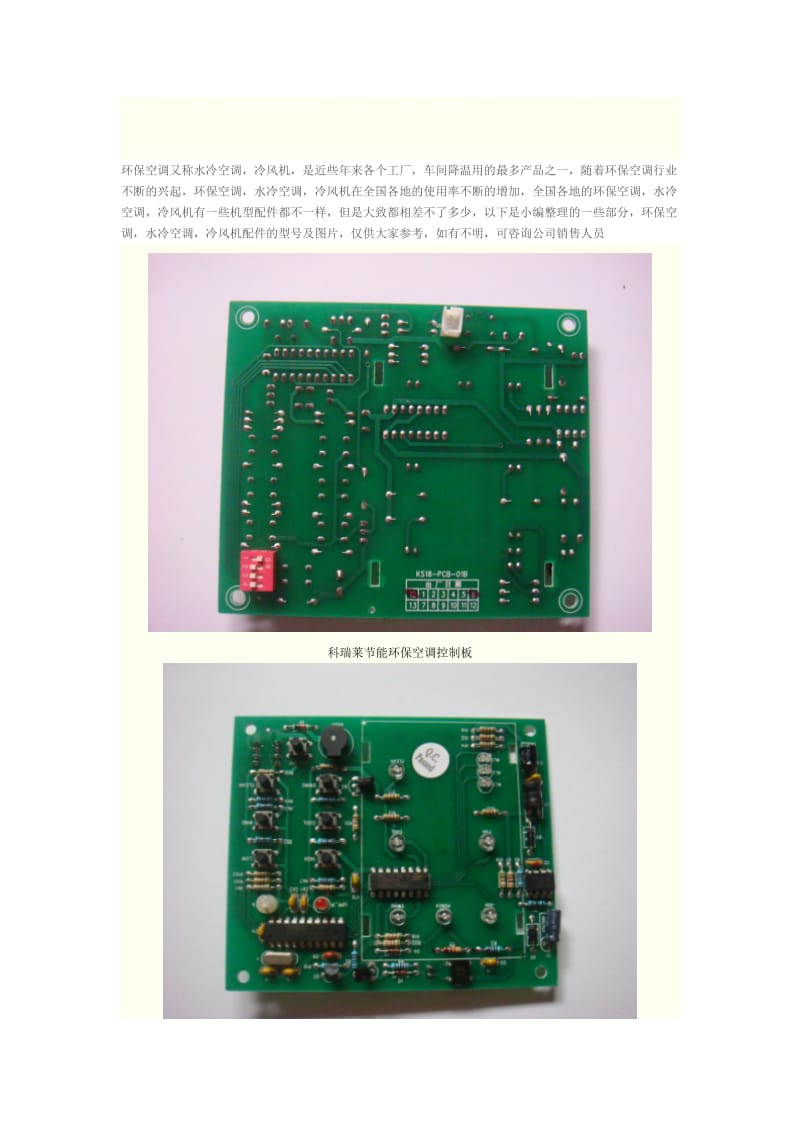 环保空调.doc_第1页