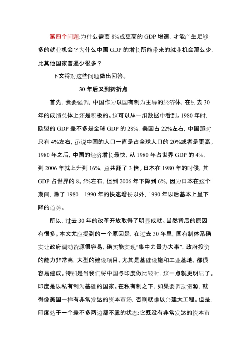 陈志武中国经济模式转型的挑战.doc_第3页