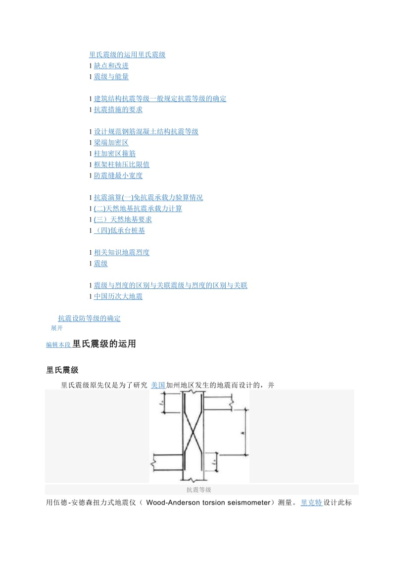 钢筋混凝土结构抗震等级.doc_第2页