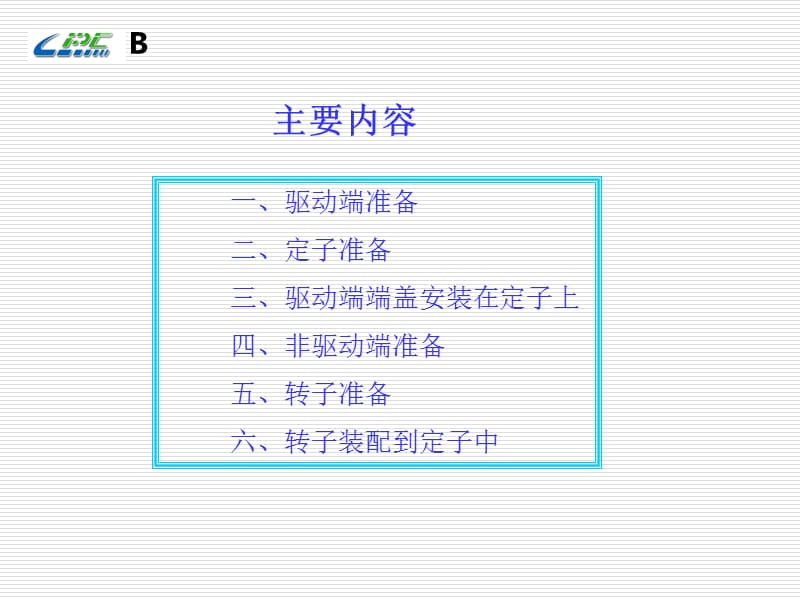 总装培训.ppt_第2页