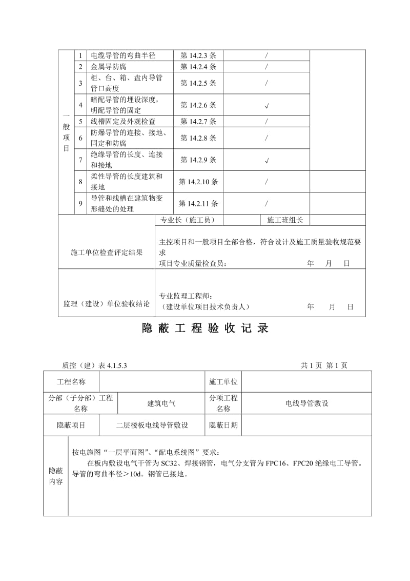 电线导管、电缆导管和线槽敷设.doc_第3页