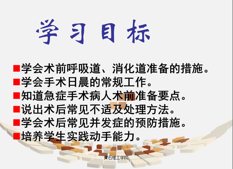 手术前后病人的护理-护理学课件.ppt_第3页