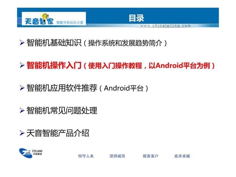 智能机Android平台操作入门.ppt_第3页