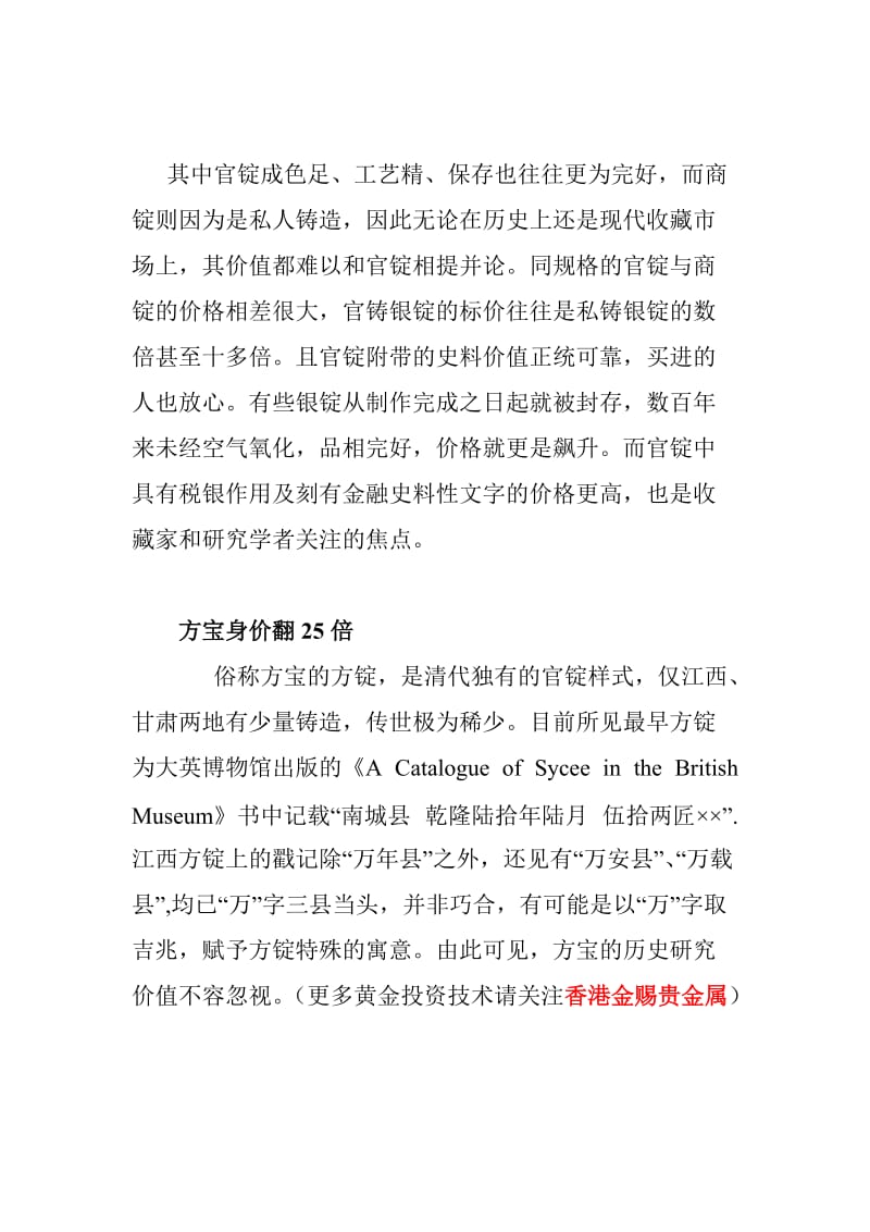 金赐贵金属官网：真金白银最适宜投资收藏.doc_第2页