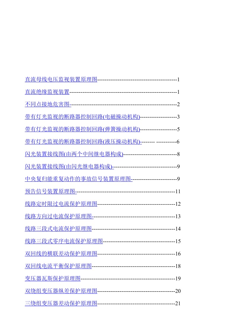 电气回路二次回路图及其讲解.doc_第1页