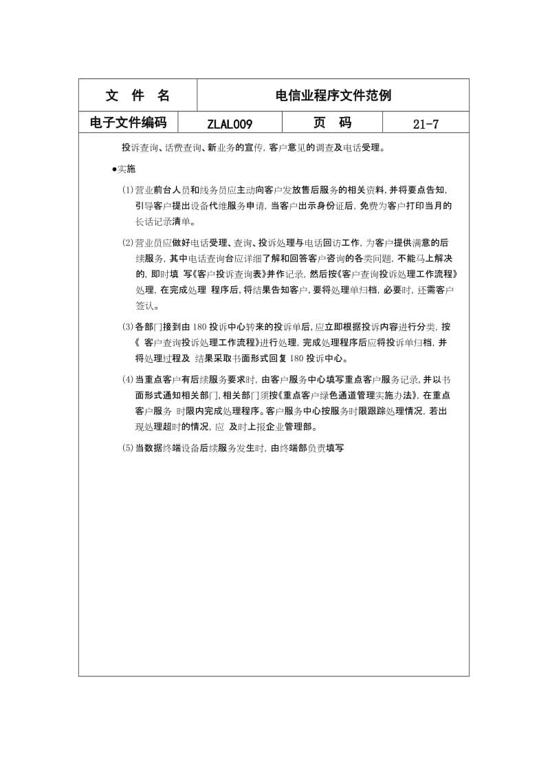 电信业程序文件范例.doc_第2页