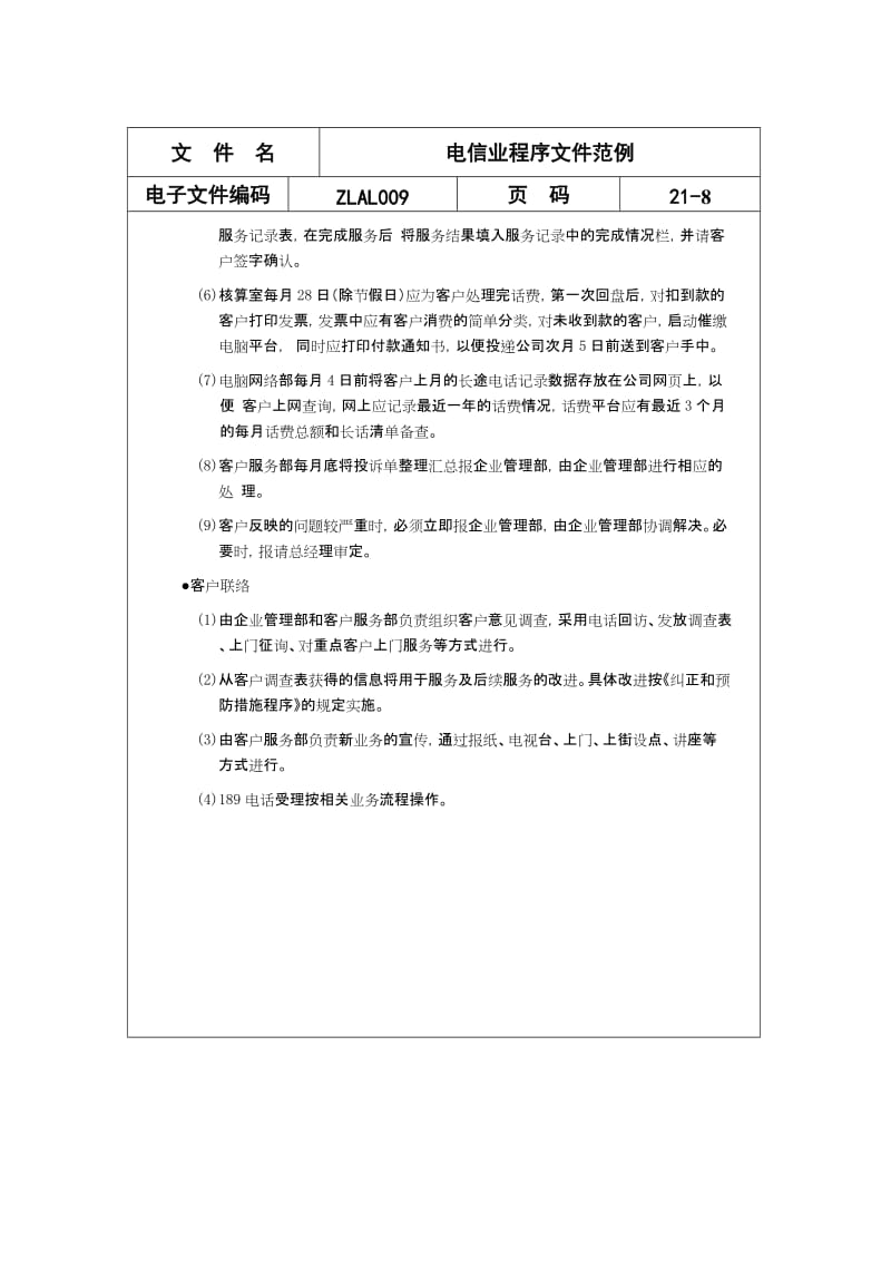 电信业程序文件范例.doc_第3页