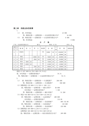 金融企业会计教材习题参考答案.doc