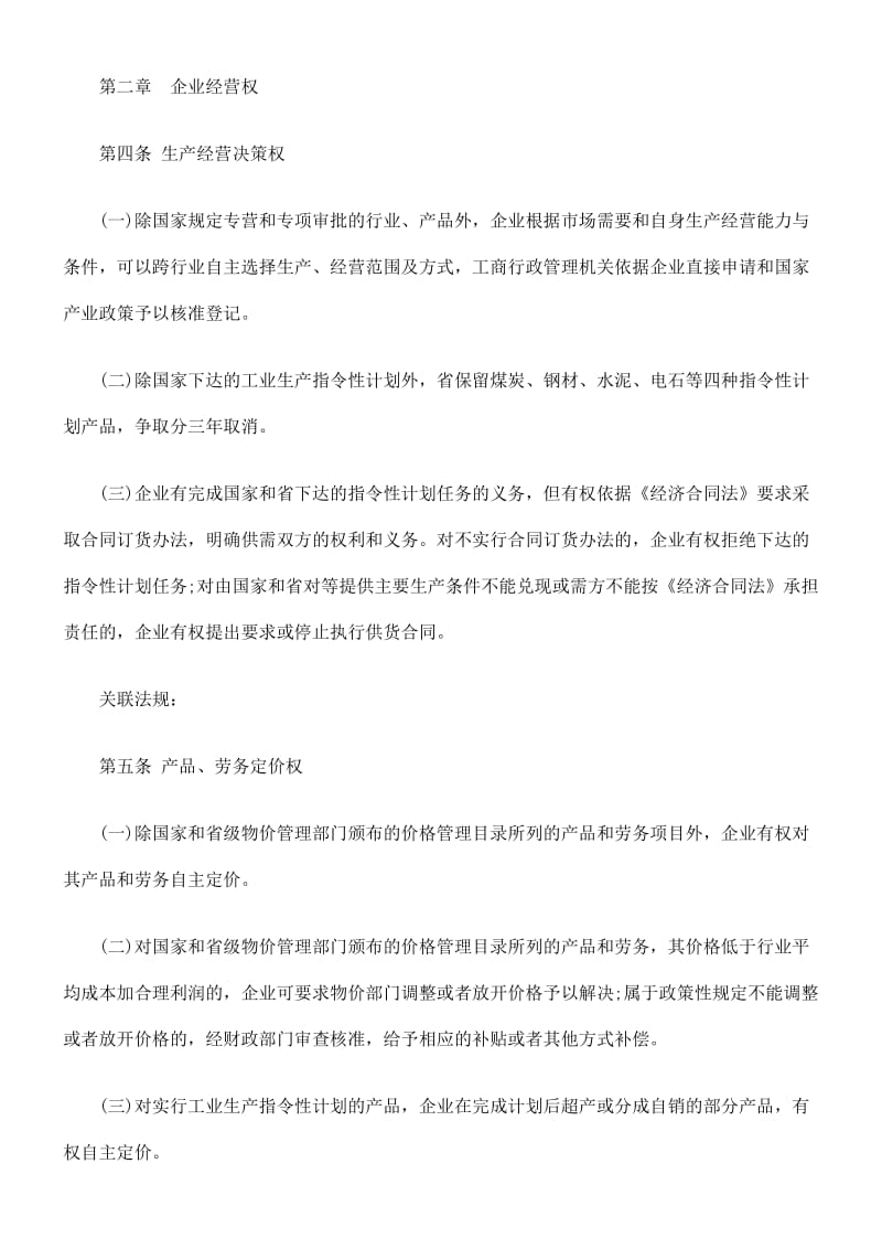 2019福建省全民所有制的工业企业转换经营机制实施办法.doc_第3页