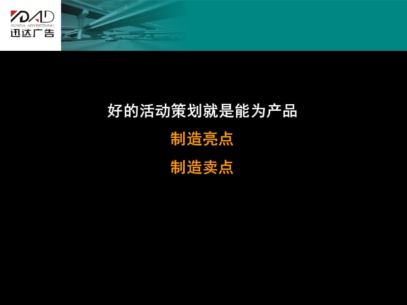 最新5奔驰Axor展示会策划方案.ppt_第2页