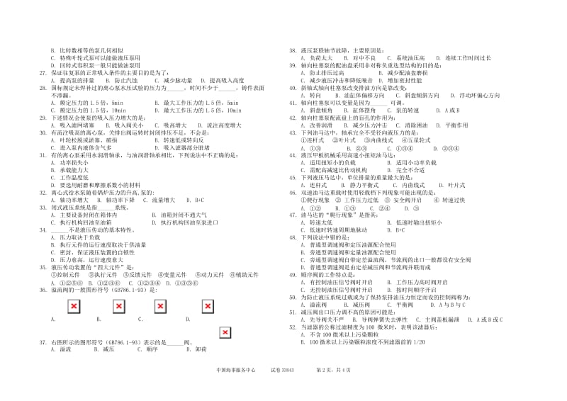 33843(局2004年第1期海船船员适任证书全国统考试题(总第33期)科目：船舶辅机 试卷代号：843).doc_第2页