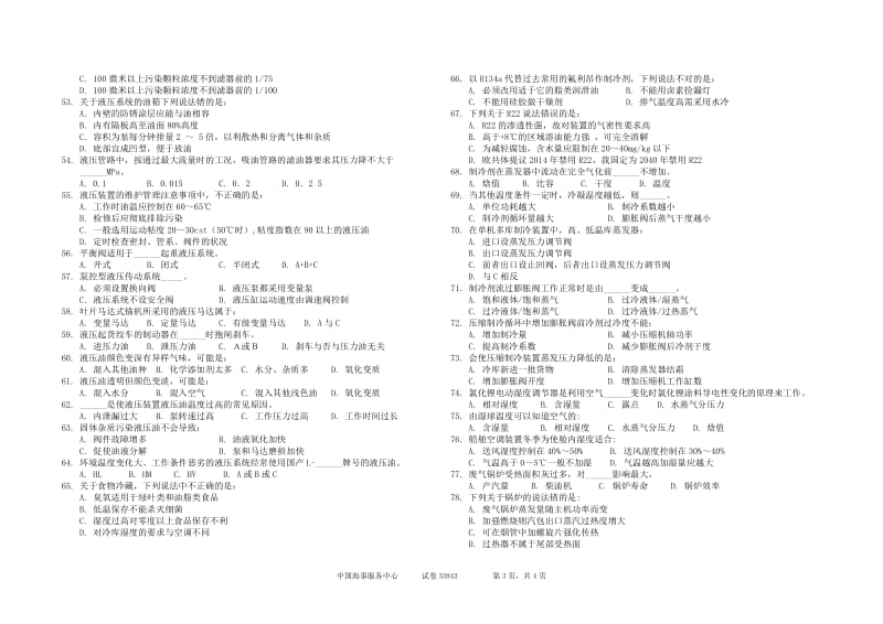 33843(局2004年第1期海船船员适任证书全国统考试题(总第33期)科目：船舶辅机 试卷代号：843).doc_第3页