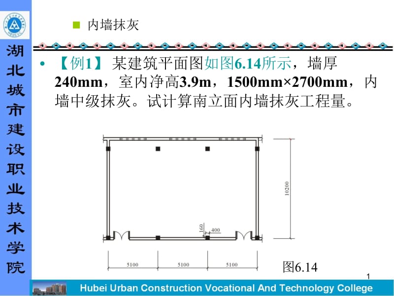 [建筑]墙柱面工程量计算实例.ppt_第1页