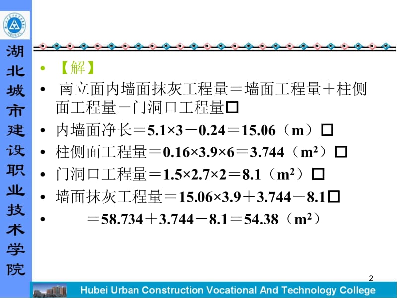 [建筑]墙柱面工程量计算实例.ppt_第2页