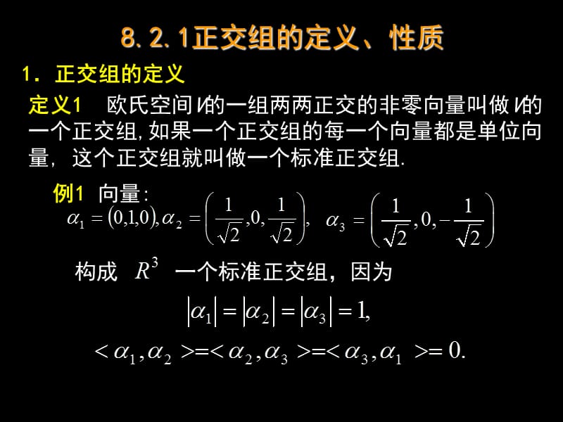 正交基.ppt_第2页