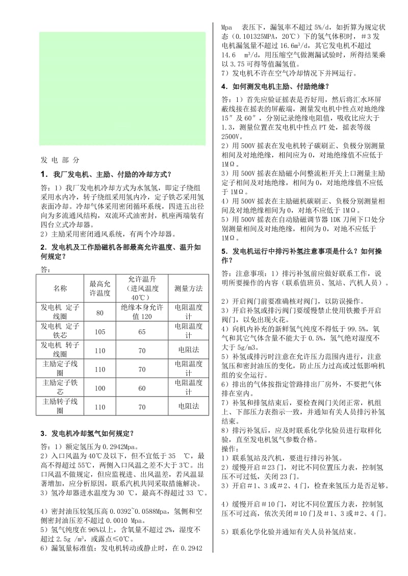 电气发电部分题库.doc_第1页