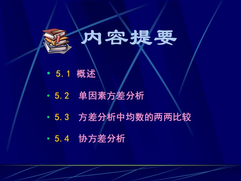 SPSS统计学精品课件5-F检验.ppt_第2页