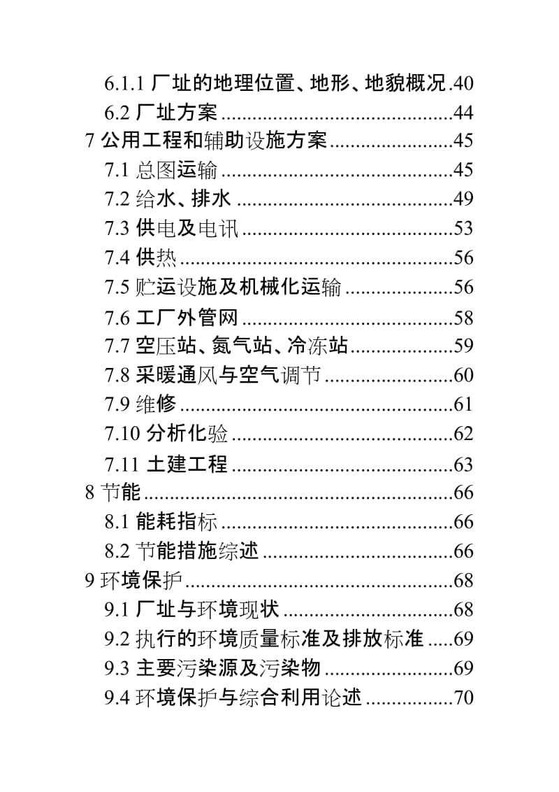 2019fk产4吨三氯乙烯装臵项目可行性研究报告.doc_第3页