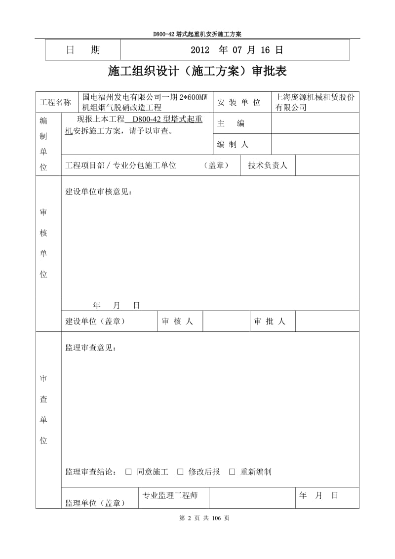 D800-42塔吊安拆施工方案(同名2006).doc_第2页