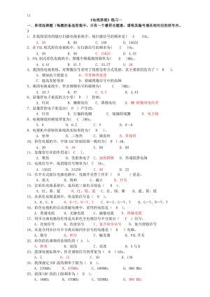 电视机原理练习题(判断选择)(2007).doc